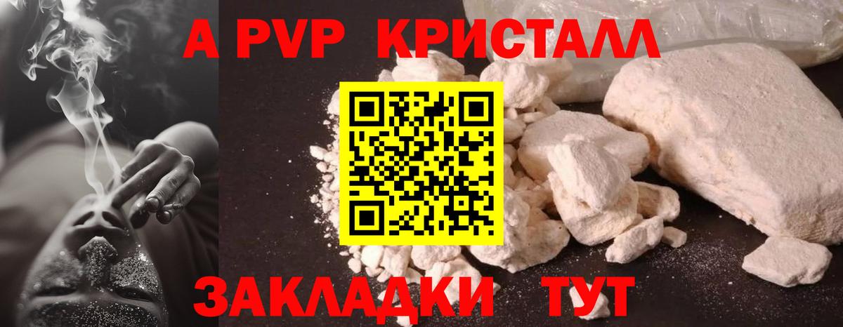 APVP кристаллы Петропавловск-Камчатский