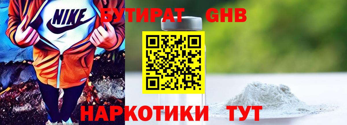 Бутират вода Петропавловск-Камчатский