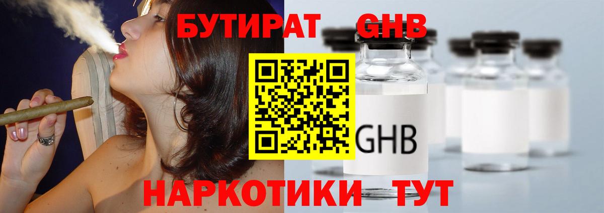 БУТИРАТ вода  Вход с VPN  Петропавловск-Камчатский 