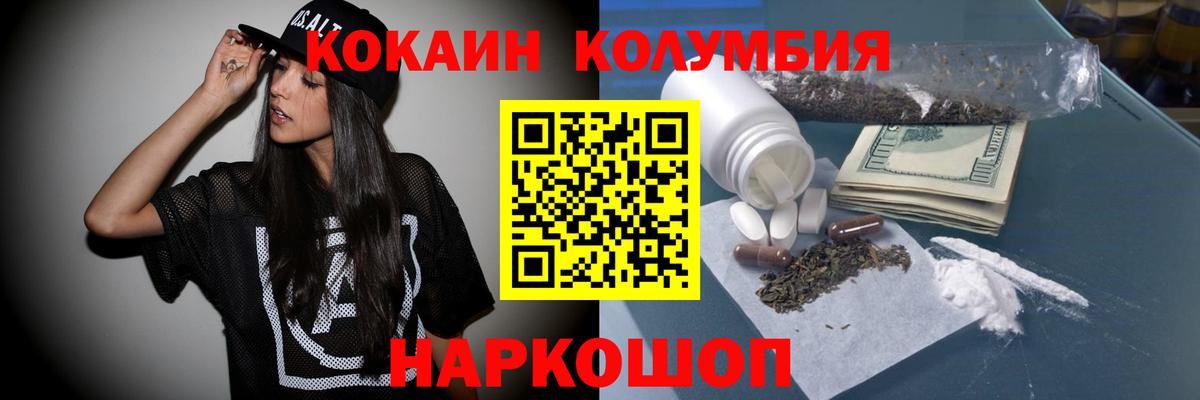 КОКАИН  КОКАИН Колумбийский  Вход с VPN  Петропавловск-Камчатский 