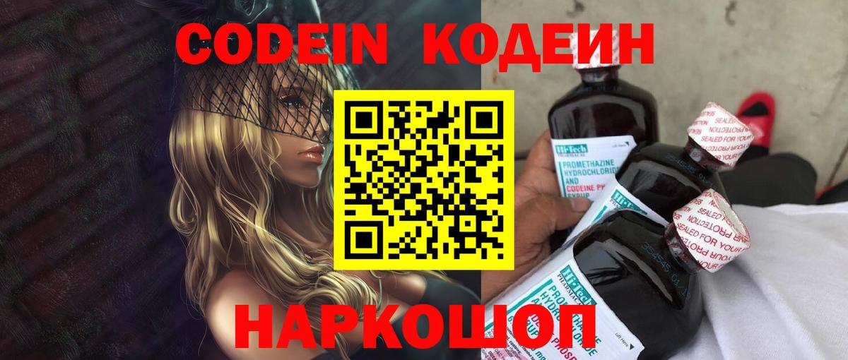 Codein напиток Lean (лин)  Кодеин напиток Lean (лин)  Вход с VPN  Петропавловск-Камчатский 