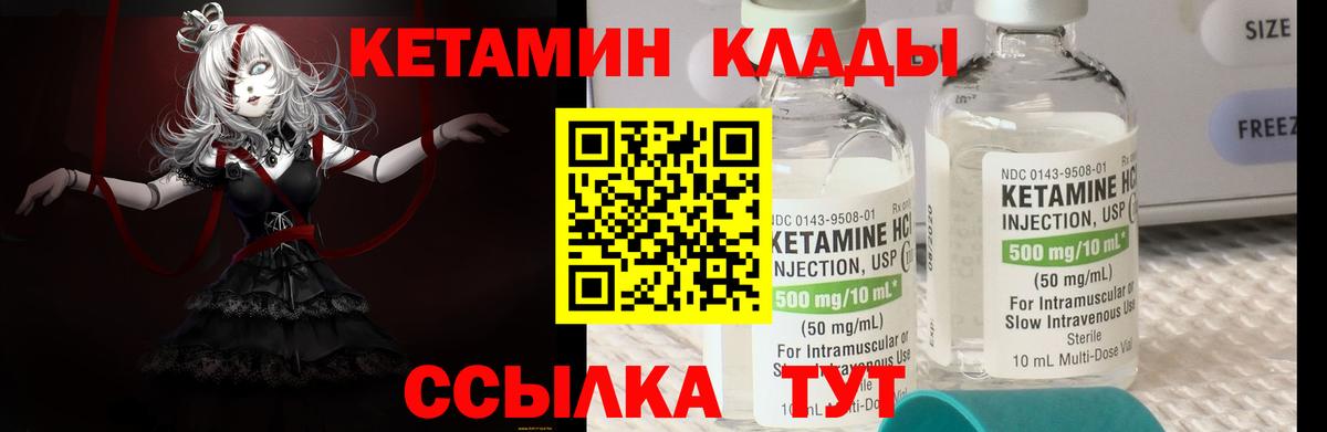 Кетамин VHQ Петропавловск-Камчатский