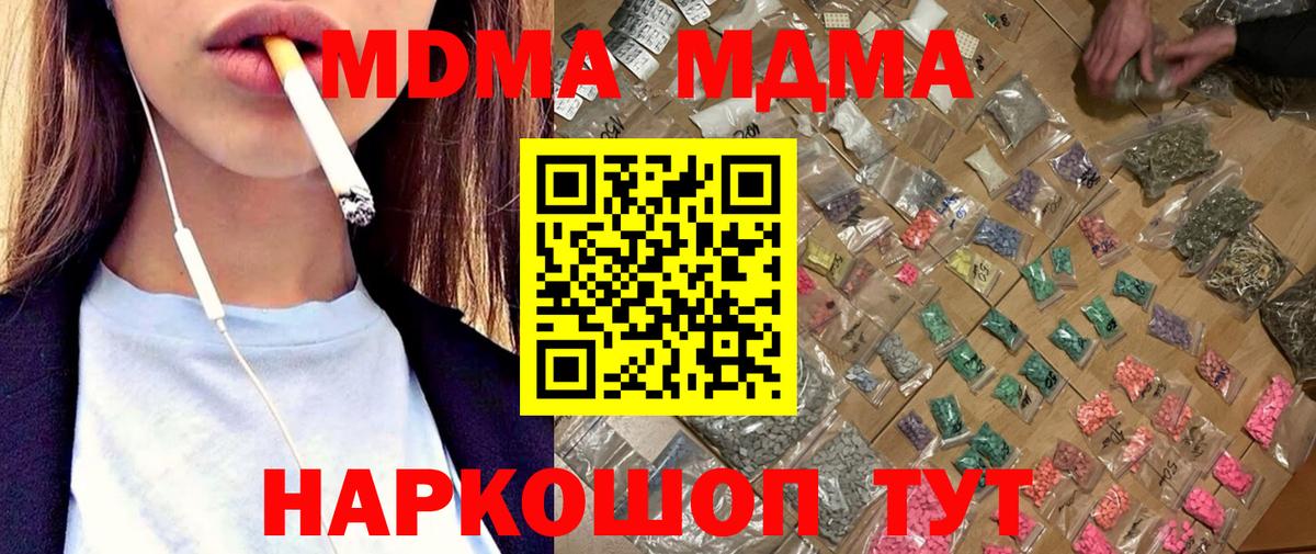 МДМА crystal  Вход с VPN  МДМА  Петропавловск-Камчатский 