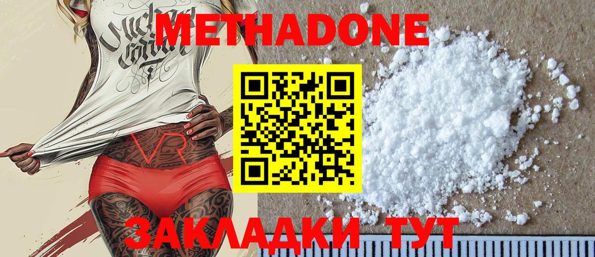 Петропавловск-Камчатский  Метадон methadone  Вход с VPN  Метадон мёд 